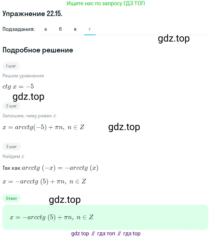 ГДЗ Алгебра, 10 класс Учебник, авторы: Мордкович Александр Григорьевич, Семенов Павел Владимирович, Денищева Лариса Олеговна, Звавич Леонид Исаакович, Корешкова Т А, Мишустина Татьяна Николаевна, Рязановский А Р, издательство Мнемозина, Москва, 2019, Часть 2, страница 138, номер 22.15, Решение 1 (продолжение 4)