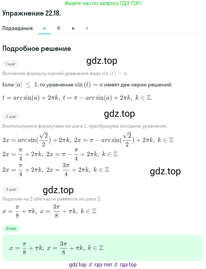 ГДЗ Алгебра, 10 класс Учебник, авторы: Мордкович Александр Григорьевич, Семенов Павел Владимирович, Денищева Лариса Олеговна, Звавич Леонид Исаакович, Корешкова Т А, Мишустина Татьяна Николаевна, Рязановский А Р, издательство Мнемозина, Москва, 2019, Часть 2, страница 138, номер 22.18, Решение 1