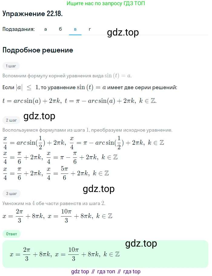 ГДЗ Алгебра, 10 класс Учебник, авторы: Мордкович Александр Григорьевич, Семенов Павел Владимирович, Денищева Лариса Олеговна, Звавич Леонид Исаакович, Корешкова Т А, Мишустина Татьяна Николаевна, Рязановский А Р, издательство Мнемозина, Москва, 2019, Часть 2, страница 138, номер 22.18, Решение 1 (продолжение 2)