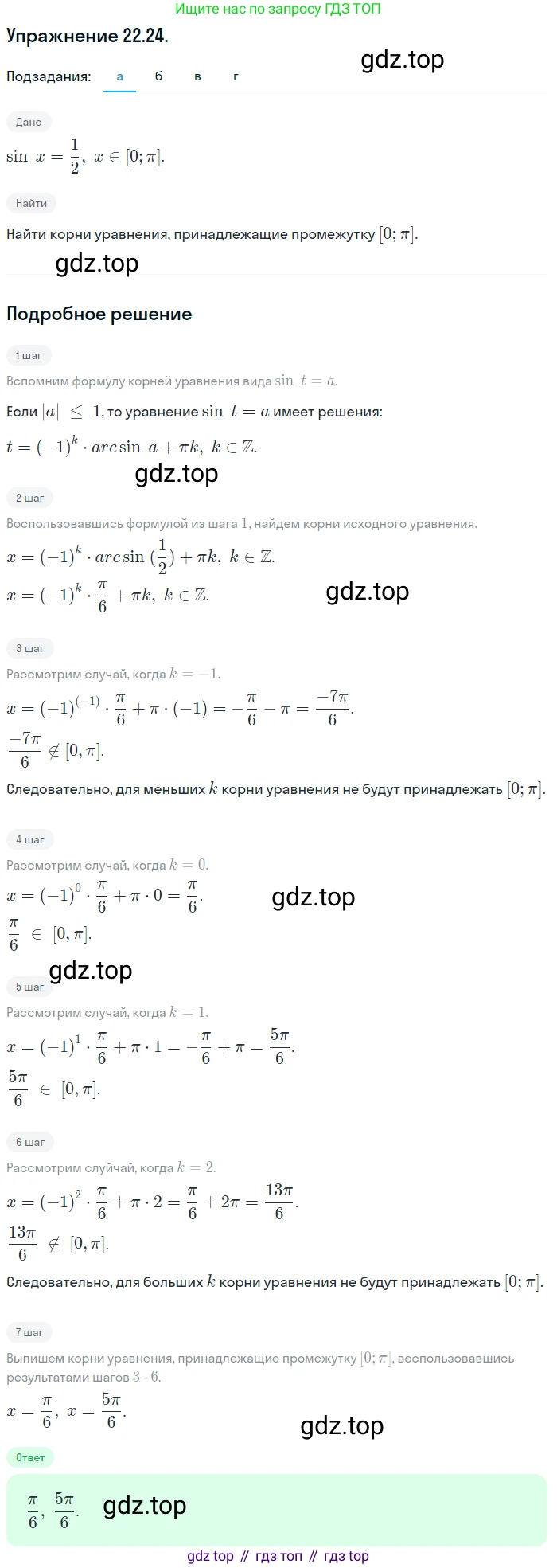 ГДЗ Алгебра, 10 класс Учебник, авторы: Мордкович Александр Григорьевич, Семенов Павел Владимирович, Денищева Лариса Олеговна, Звавич Леонид Исаакович, Корешкова Т А, Мишустина Татьяна Николаевна, Рязановский А Р, издательство Мнемозина, Москва, 2019, Часть 2, страница 139, номер 22.24, Решение 1