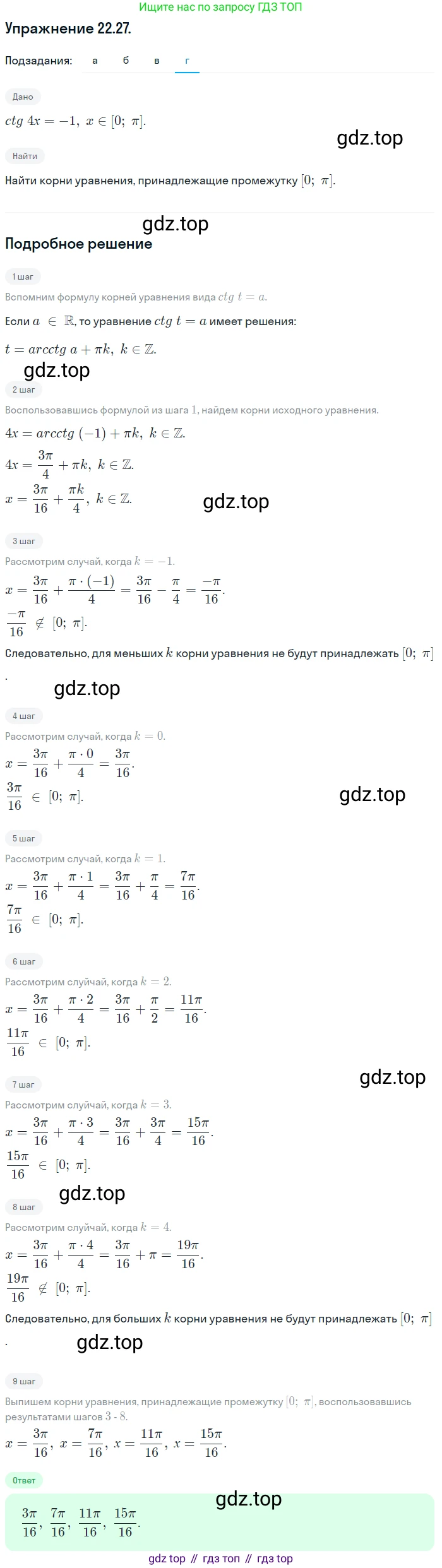 ГДЗ Алгебра, 10 класс Учебник, авторы: Мордкович Александр Григорьевич, Семенов Павел Владимирович, Денищева Лариса Олеговна, Звавич Леонид Исаакович, Корешкова Т А, Мишустина Татьяна Николаевна, Рязановский А Р, издательство Мнемозина, Москва, 2019, Часть 2, страница 140, номер 22.27, Решение 1 (продолжение 4)