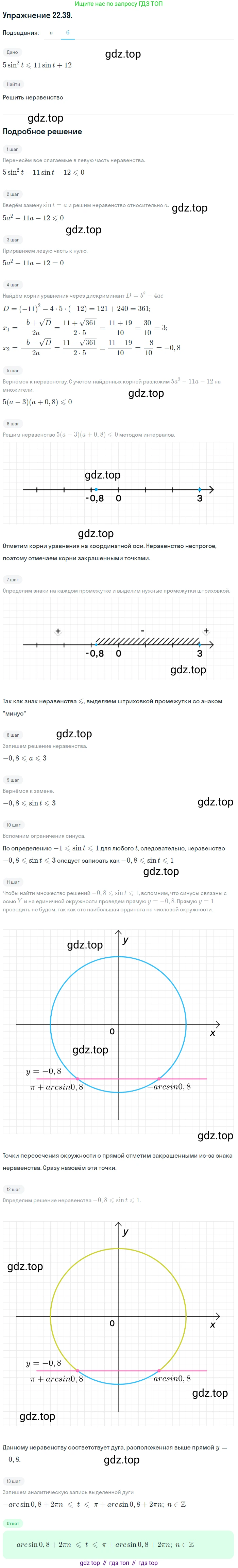 ГДЗ Алгебра, 10 класс Учебник, авторы: Мордкович Александр Григорьевич, Семенов Павел Владимирович, Денищева Лариса Олеговна, Звавич Леонид Исаакович, Корешкова Т А, Мишустина Татьяна Николаевна, Рязановский А Р, издательство Мнемозина, Москва, 2019, Часть 2, страница 141, номер 22.39, Решение 1 (продолжение 2)