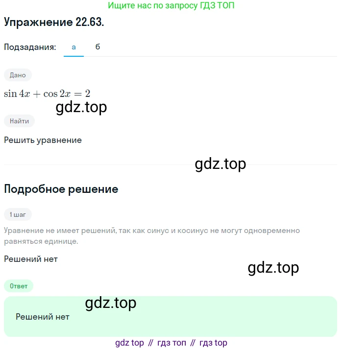 ГДЗ Алгебра, 10 класс Учебник, авторы: Мордкович Александр Григорьевич, Семенов Павел Владимирович, Денищева Лариса Олеговна, Звавич Леонид Исаакович, Корешкова Т А, Мишустина Татьяна Николаевна, Рязановский А Р, издательство Мнемозина, Москва, 2019, Часть 2, страница 144, номер 22.63, Решение 1