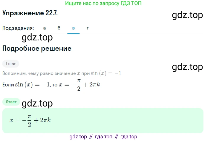 ГДЗ Алгебра, 10 класс Учебник, авторы: Мордкович Александр Григорьевич, Семенов Павел Владимирович, Денищева Лариса Олеговна, Звавич Леонид Исаакович, Корешкова Т А, Мишустина Татьяна Николаевна, Рязановский А Р, издательство Мнемозина, Москва, 2019, Часть 2, страница 137, номер 22.7, Решение 1 (продолжение 3)