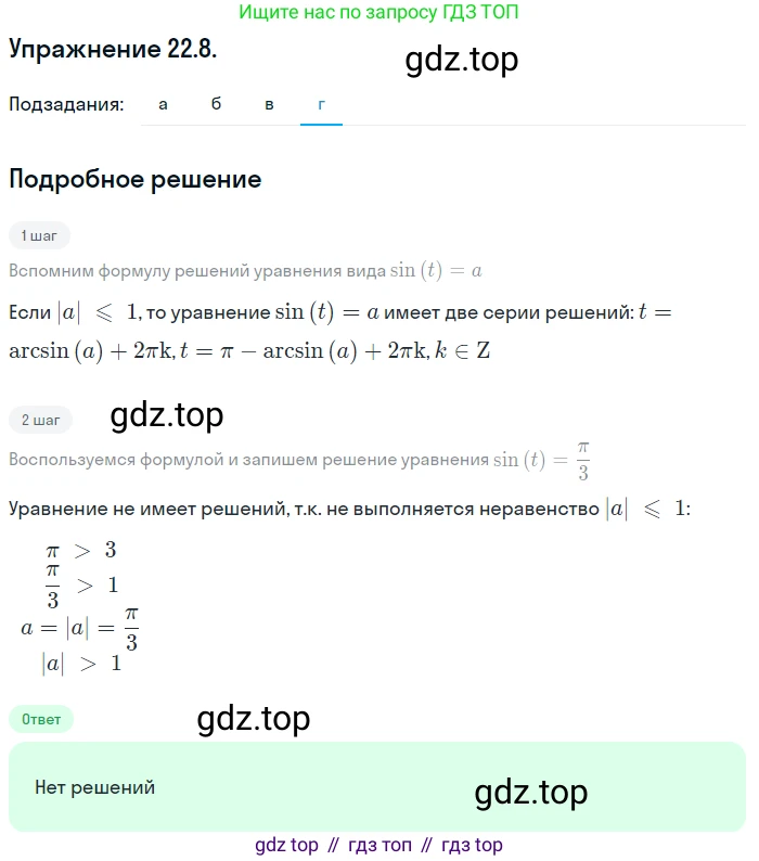 ГДЗ Алгебра, 10 класс Учебник, авторы: Мордкович Александр Григорьевич, Семенов Павел Владимирович, Денищева Лариса Олеговна, Звавич Леонид Исаакович, Корешкова Т А, Мишустина Татьяна Николаевна, Рязановский А Р, издательство Мнемозина, Москва, 2019, Часть 2, страница 137, номер 22.8, Решение 1 (продолжение 4)