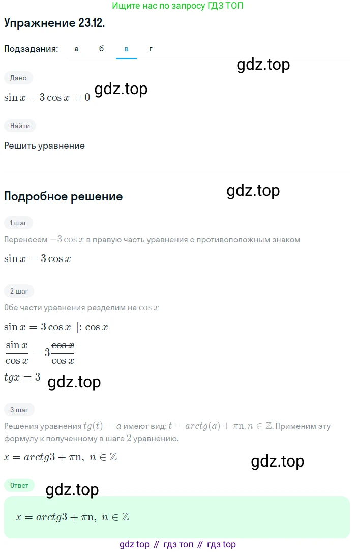 ГДЗ Алгебра, 10 класс Учебник, авторы: Мордкович Александр Григорьевич, Семенов Павел Владимирович, Денищева Лариса Олеговна, Звавич Леонид Исаакович, Корешкова Т А, Мишустина Татьяна Николаевна, Рязановский А Р, издательство Мнемозина, Москва, 2019, Часть 2, страница 146, номер 23.12, Решение 1 (продолжение 3)