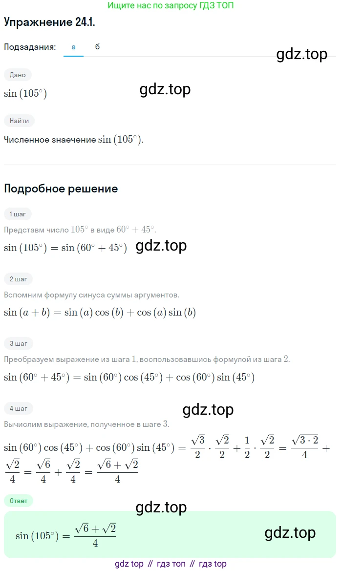 ГДЗ Алгебра, 10 класс Учебник, авторы: Мордкович Александр Григорьевич, Семенов Павел Владимирович, Денищева Лариса Олеговна, Звавич Леонид Исаакович, Корешкова Т А, Мишустина Татьяна Николаевна, Рязановский А Р, издательство Мнемозина, Москва, 2019, Часть 2, страница 150, номер 24.1, Решение 1