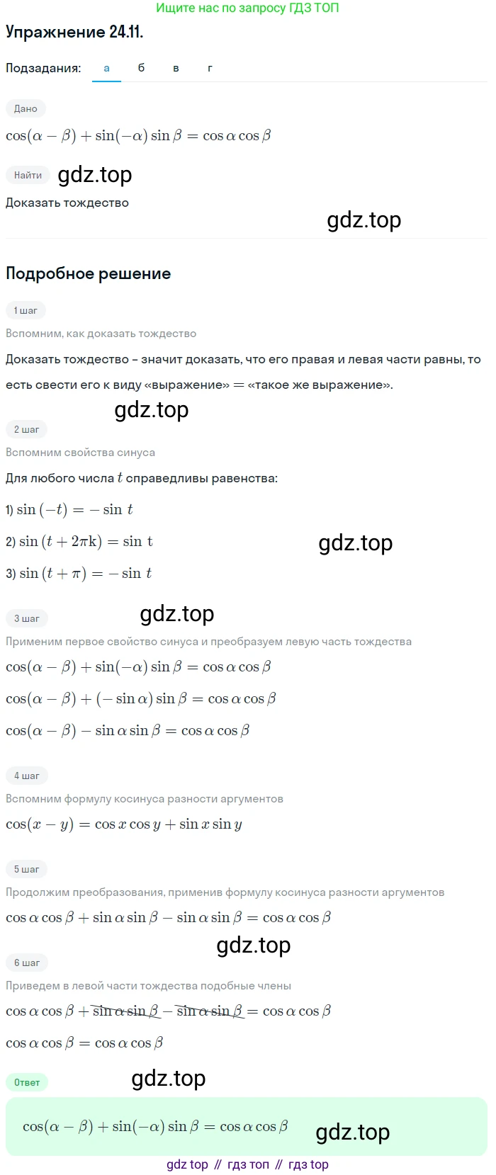 ГДЗ Алгебра, 10 класс Учебник, авторы: Мордкович Александр Григорьевич, Семенов Павел Владимирович, Денищева Лариса Олеговна, Звавич Леонид Исаакович, Корешкова Т А, Мишустина Татьяна Николаевна, Рязановский А Р, издательство Мнемозина, Москва, 2019, Часть 2, страница 151, номер 24.11, Решение 1