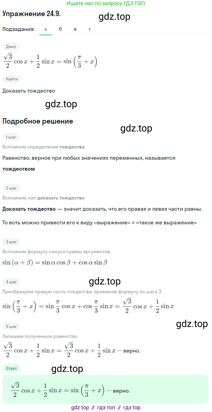 ГДЗ Алгебра, 10 класс Учебник, авторы: Мордкович Александр Григорьевич, Семенов Павел Владимирович, Денищева Лариса Олеговна, Звавич Леонид Исаакович, Корешкова Т А, Мишустина Татьяна Николаевна, Рязановский А Р, издательство Мнемозина, Москва, 2019, Часть 2, страница 151, номер 24.9, Решение 1