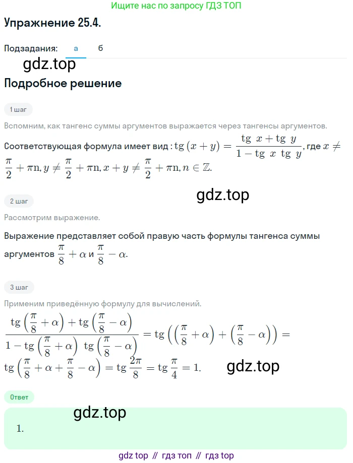 ГДЗ Алгебра, 10 класс Учебник, авторы: Мордкович Александр Григорьевич, Семенов Павел Владимирович, Денищева Лариса Олеговна, Звавич Леонид Исаакович, Корешкова Т А, Мишустина Татьяна Николаевна, Рязановский А Р, издательство Мнемозина, Москва, 2019, Часть 2, страница 157, номер 25.4, Решение 1