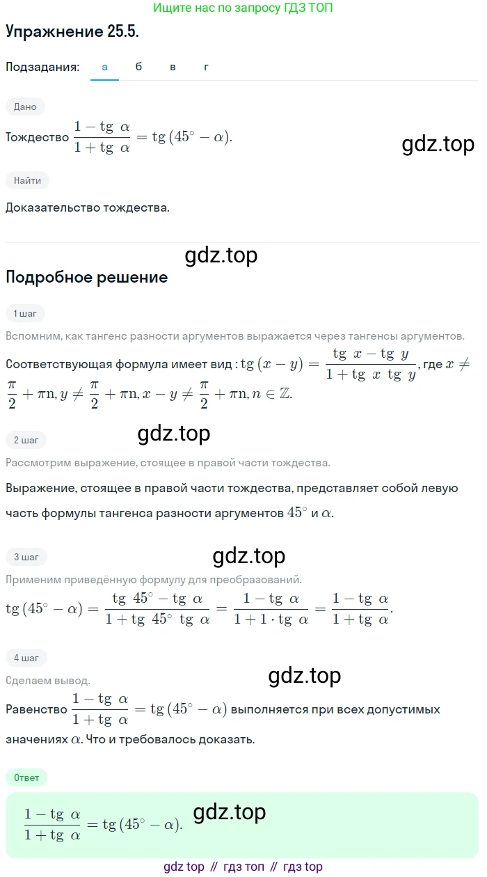 ГДЗ Алгебра, 10 класс Учебник, авторы: Мордкович Александр Григорьевич, Семенов Павел Владимирович, Денищева Лариса Олеговна, Звавич Леонид Исаакович, Корешкова Т А, Мишустина Татьяна Николаевна, Рязановский А Р, издательство Мнемозина, Москва, 2019, Часть 2, страница 158, номер 25.5, Решение 1