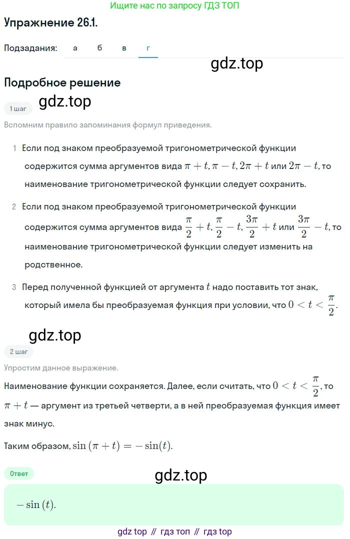 ГДЗ Алгебра, 10 класс Учебник, авторы: Мордкович Александр Григорьевич, Семенов Павел Владимирович, Денищева Лариса Олеговна, Звавич Леонид Исаакович, Корешкова Т А, Мишустина Татьяна Николаевна, Рязановский А Р, издательство Мнемозина, Москва, 2019, Часть 2, страница 160, номер 26.1, Решение 1 (продолжение 4)