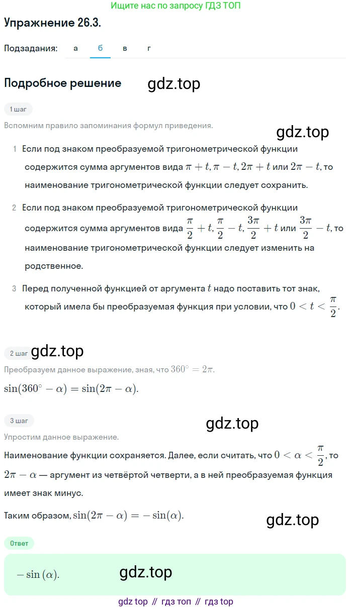 ГДЗ Алгебра, 10 класс Учебник, авторы: Мордкович Александр Григорьевич, Семенов Павел Владимирович, Денищева Лариса Олеговна, Звавич Леонид Исаакович, Корешкова Т А, Мишустина Татьяна Николаевна, Рязановский А Р, издательство Мнемозина, Москва, 2019, Часть 2, страница 160, номер 26.3, Решение 1 (продолжение 2)