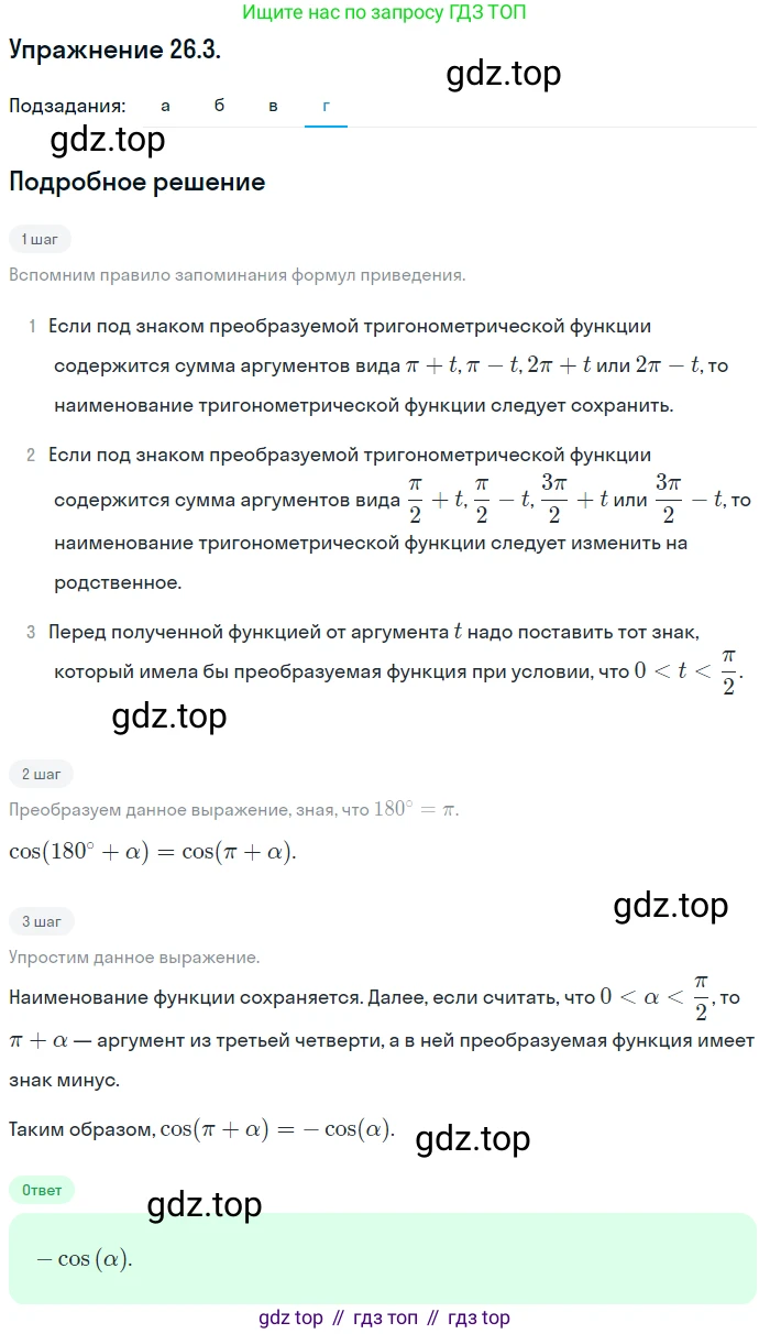 ГДЗ Алгебра, 10 класс Учебник, авторы: Мордкович Александр Григорьевич, Семенов Павел Владимирович, Денищева Лариса Олеговна, Звавич Леонид Исаакович, Корешкова Т А, Мишустина Татьяна Николаевна, Рязановский А Р, издательство Мнемозина, Москва, 2019, Часть 2, страница 160, номер 26.3, Решение 1 (продолжение 4)