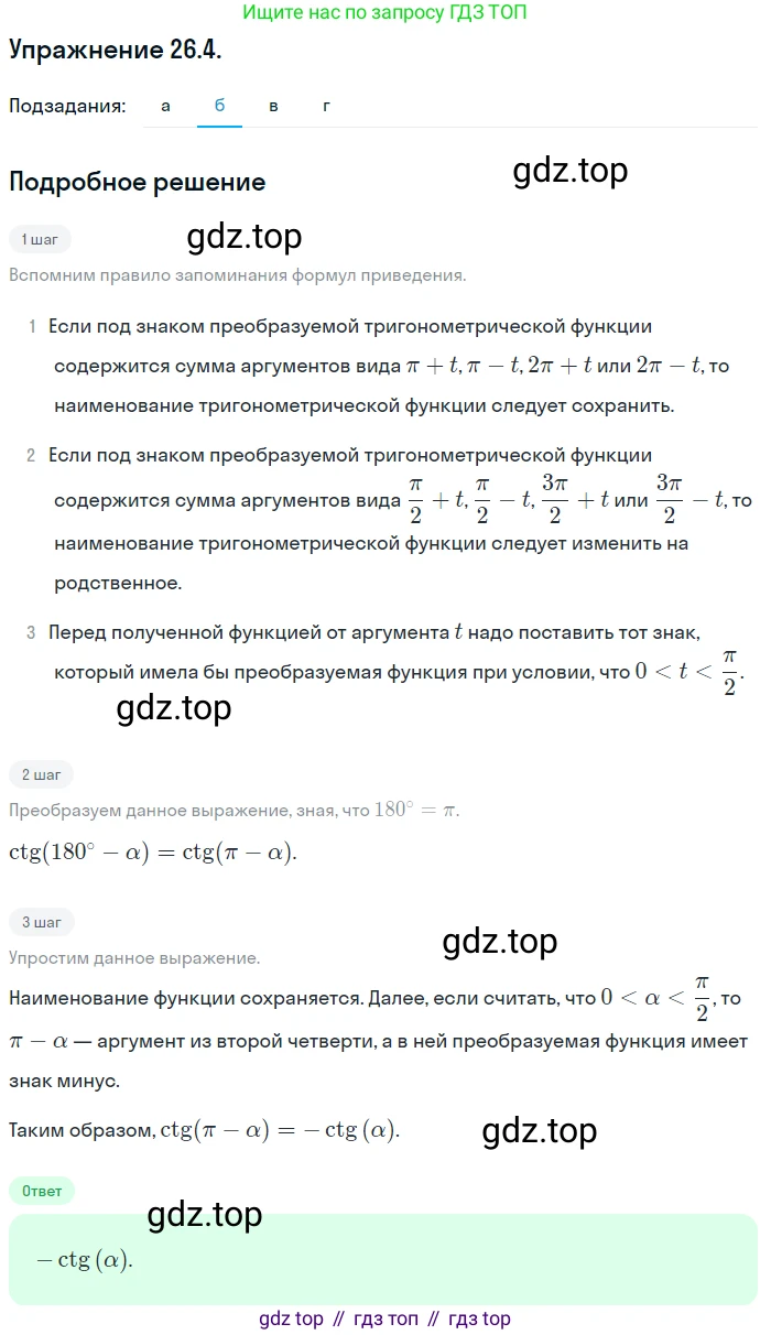 ГДЗ Алгебра, 10 класс Учебник, авторы: Мордкович Александр Григорьевич, Семенов Павел Владимирович, Денищева Лариса Олеговна, Звавич Леонид Исаакович, Корешкова Т А, Мишустина Татьяна Николаевна, Рязановский А Р, издательство Мнемозина, Москва, 2019, Часть 2, страница 160, номер 26.4, Решение 1 (продолжение 2)