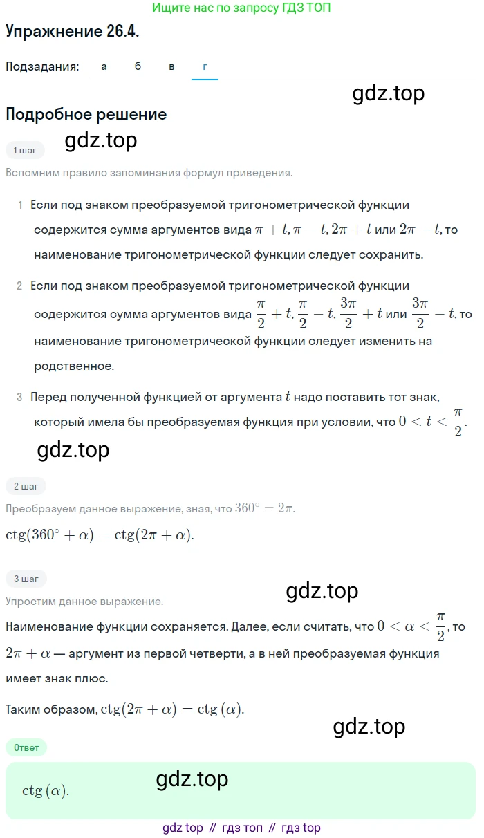 ГДЗ Алгебра, 10 класс Учебник, авторы: Мордкович Александр Григорьевич, Семенов Павел Владимирович, Денищева Лариса Олеговна, Звавич Леонид Исаакович, Корешкова Т А, Мишустина Татьяна Николаевна, Рязановский А Р, издательство Мнемозина, Москва, 2019, Часть 2, страница 160, номер 26.4, Решение 1 (продолжение 4)