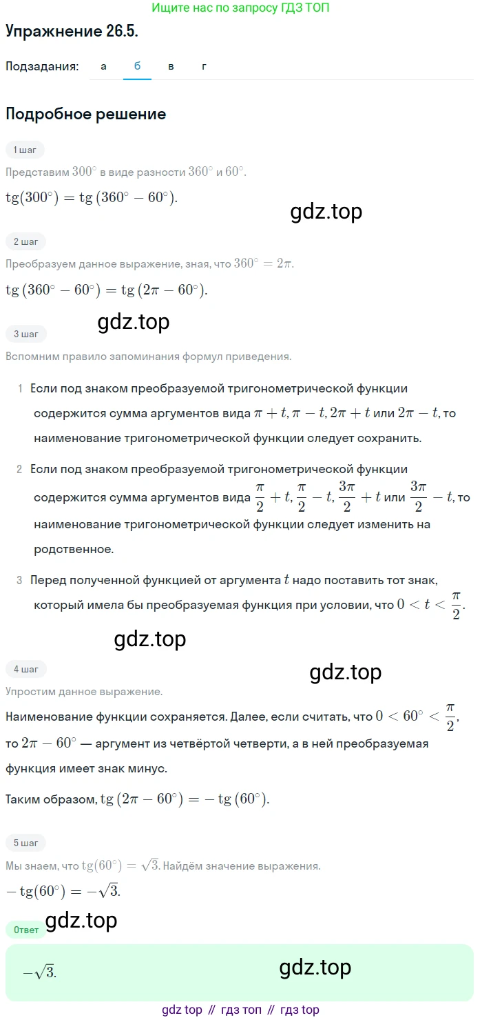 ГДЗ Алгебра, 10 класс Учебник, авторы: Мордкович Александр Григорьевич, Семенов Павел Владимирович, Денищева Лариса Олеговна, Звавич Леонид Исаакович, Корешкова Т А, Мишустина Татьяна Николаевна, Рязановский А Р, издательство Мнемозина, Москва, 2019, Часть 2, страница 160, номер 26.5, Решение 1 (продолжение 2)