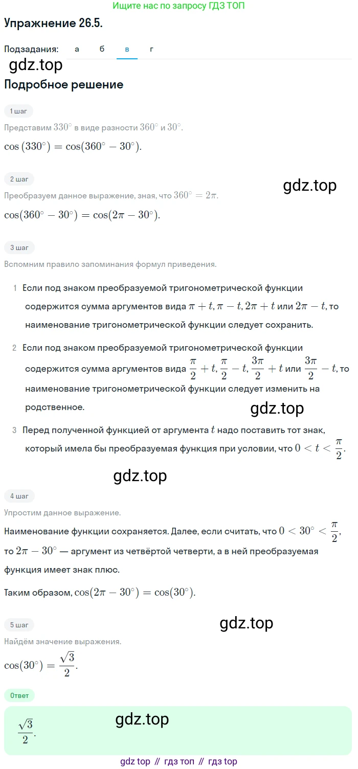 ГДЗ Алгебра, 10 класс Учебник, авторы: Мордкович Александр Григорьевич, Семенов Павел Владимирович, Денищева Лариса Олеговна, Звавич Леонид Исаакович, Корешкова Т А, Мишустина Татьяна Николаевна, Рязановский А Р, издательство Мнемозина, Москва, 2019, Часть 2, страница 160, номер 26.5, Решение 1 (продолжение 3)
