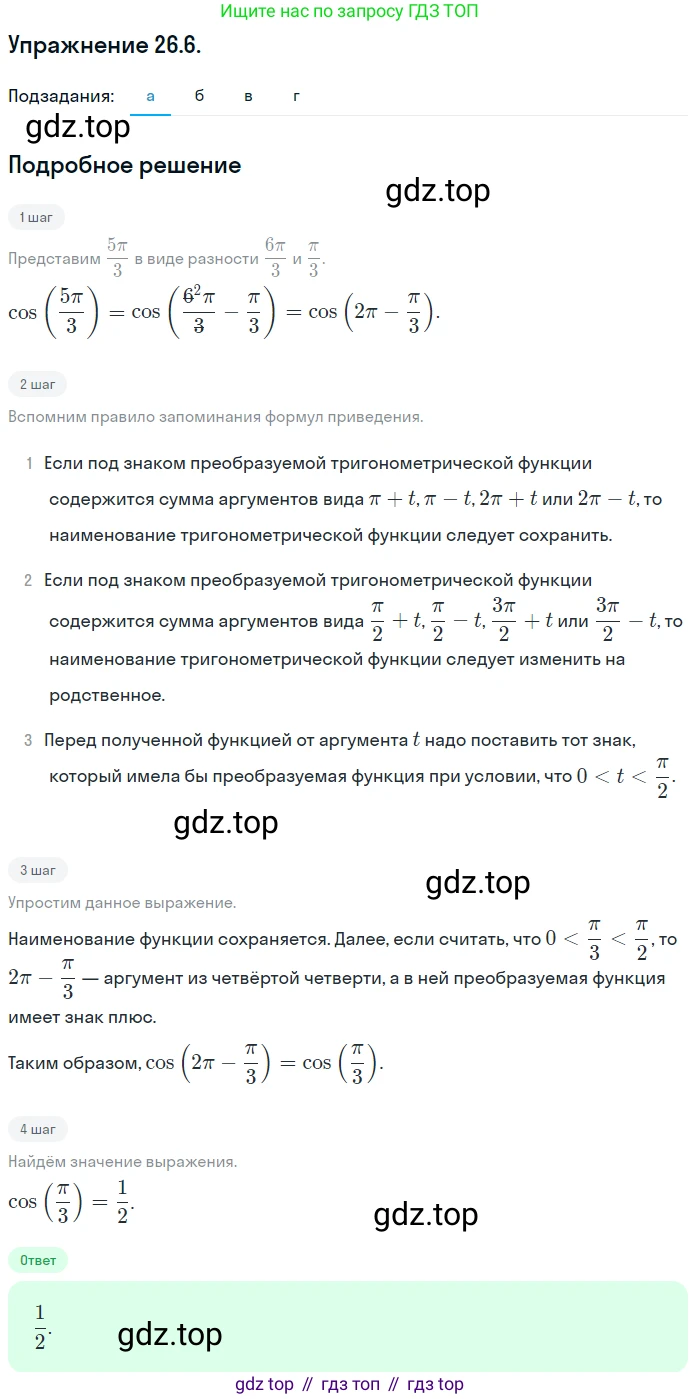 ГДЗ Алгебра, 10 класс Учебник, авторы: Мордкович Александр Григорьевич, Семенов Павел Владимирович, Денищева Лариса Олеговна, Звавич Леонид Исаакович, Корешкова Т А, Мишустина Татьяна Николаевна, Рязановский А Р, издательство Мнемозина, Москва, 2019, Часть 2, страница 160, номер 26.6, Решение 1