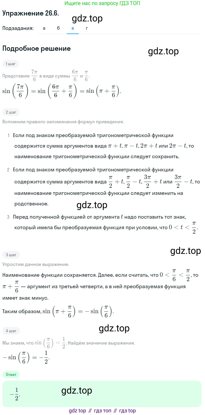 ГДЗ Алгебра, 10 класс Учебник, авторы: Мордкович Александр Григорьевич, Семенов Павел Владимирович, Денищева Лариса Олеговна, Звавич Леонид Исаакович, Корешкова Т А, Мишустина Татьяна Николаевна, Рязановский А Р, издательство Мнемозина, Москва, 2019, Часть 2, страница 160, номер 26.6, Решение 1 (продолжение 3)