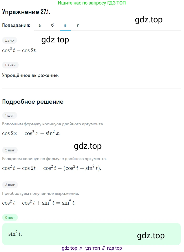 ГДЗ Алгебра, 10 класс Учебник, авторы: Мордкович Александр Григорьевич, Семенов Павел Владимирович, Денищева Лариса Олеговна, Звавич Леонид Исаакович, Корешкова Т А, Мишустина Татьяна Николаевна, Рязановский А Р, издательство Мнемозина, Москва, 2019, Часть 2, страница 165, номер 27.1, Решение 1 (продолжение 3)