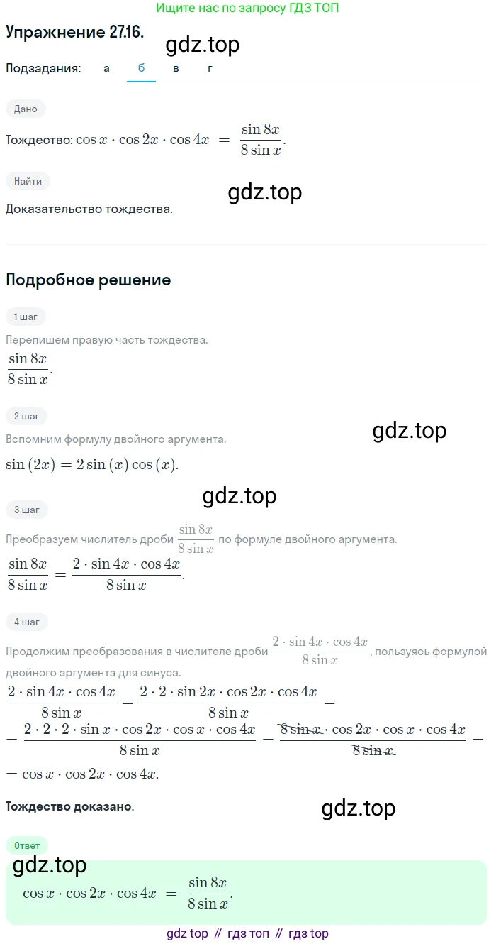 ГДЗ Алгебра, 10 класс Учебник, авторы: Мордкович Александр Григорьевич, Семенов Павел Владимирович, Денищева Лариса Олеговна, Звавич Леонид Исаакович, Корешкова Т А, Мишустина Татьяна Николаевна, Рязановский А Р, издательство Мнемозина, Москва, 2019, Часть 2, страница 167, номер 27.16, Решение 1 (продолжение 2)