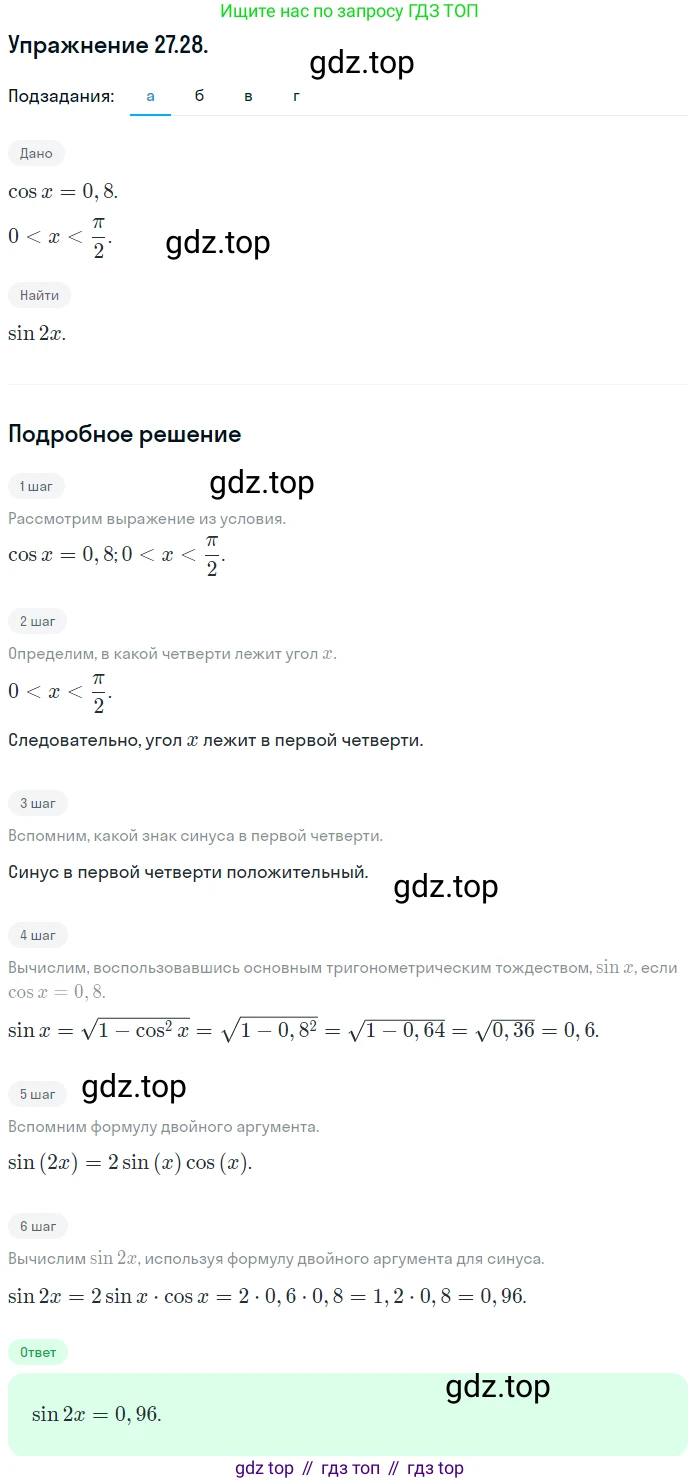 ГДЗ Алгебра, 10 класс Учебник, авторы: Мордкович Александр Григорьевич, Семенов Павел Владимирович, Денищева Лариса Олеговна, Звавич Леонид Исаакович, Корешкова Т А, Мишустина Татьяна Николаевна, Рязановский А Р, издательство Мнемозина, Москва, 2019, Часть 2, страница 169, номер 27.28, Решение 1