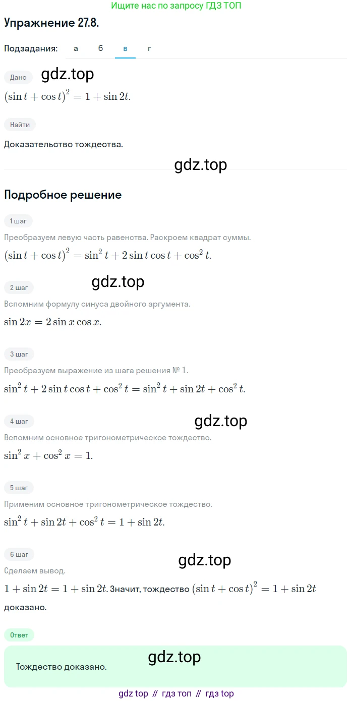 ГДЗ Алгебра, 10 класс Учебник, авторы: Мордкович Александр Григорьевич, Семенов Павел Владимирович, Денищева Лариса Олеговна, Звавич Леонид Исаакович, Корешкова Т А, Мишустина Татьяна Николаевна, Рязановский А Р, издательство Мнемозина, Москва, 2019, Часть 2, страница 166, номер 27.8, Решение 1 (продолжение 2)