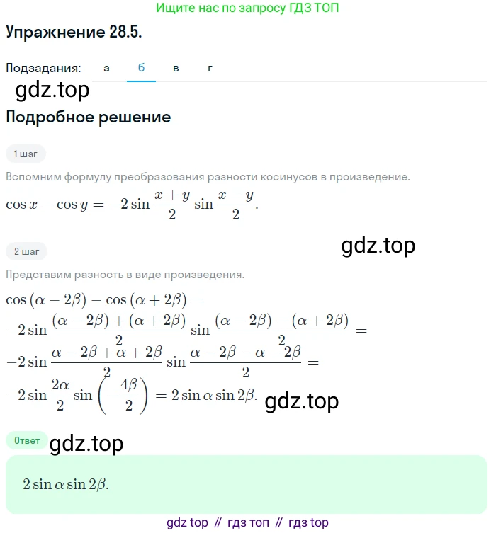 ГДЗ Алгебра, 10 класс Учебник, авторы: Мордкович Александр Григорьевич, Семенов Павел Владимирович, Денищева Лариса Олеговна, Звавич Леонид Исаакович, Корешкова Т А, Мишустина Татьяна Николаевна, Рязановский А Р, издательство Мнемозина, Москва, 2019, Часть 2, страница 175, номер 28.5, Решение 1 (продолжение 2)