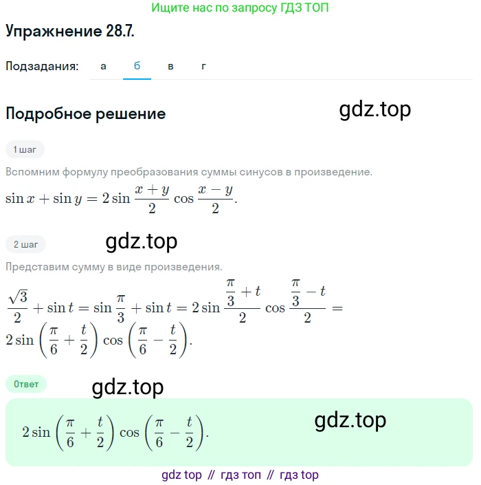 ГДЗ Алгебра, 10 класс Учебник, авторы: Мордкович Александр Григорьевич, Семенов Павел Владимирович, Денищева Лариса Олеговна, Звавич Леонид Исаакович, Корешкова Т А, Мишустина Татьяна Николаевна, Рязановский А Р, издательство Мнемозина, Москва, 2019, Часть 2, страница 175, номер 28.7, Решение 1 (продолжение 2)