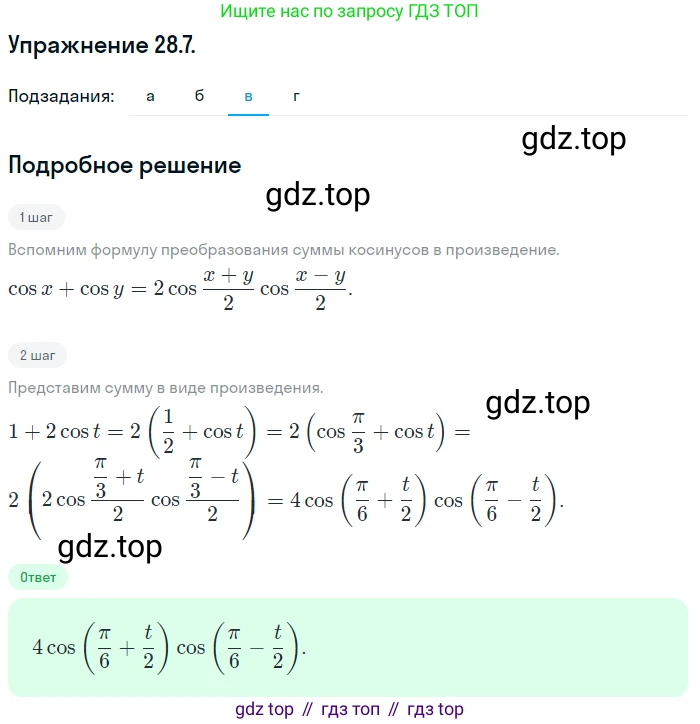ГДЗ Алгебра, 10 класс Учебник, авторы: Мордкович Александр Григорьевич, Семенов Павел Владимирович, Денищева Лариса Олеговна, Звавич Леонид Исаакович, Корешкова Т А, Мишустина Татьяна Николаевна, Рязановский А Р, издательство Мнемозина, Москва, 2019, Часть 2, страница 175, номер 28.7, Решение 1 (продолжение 3)