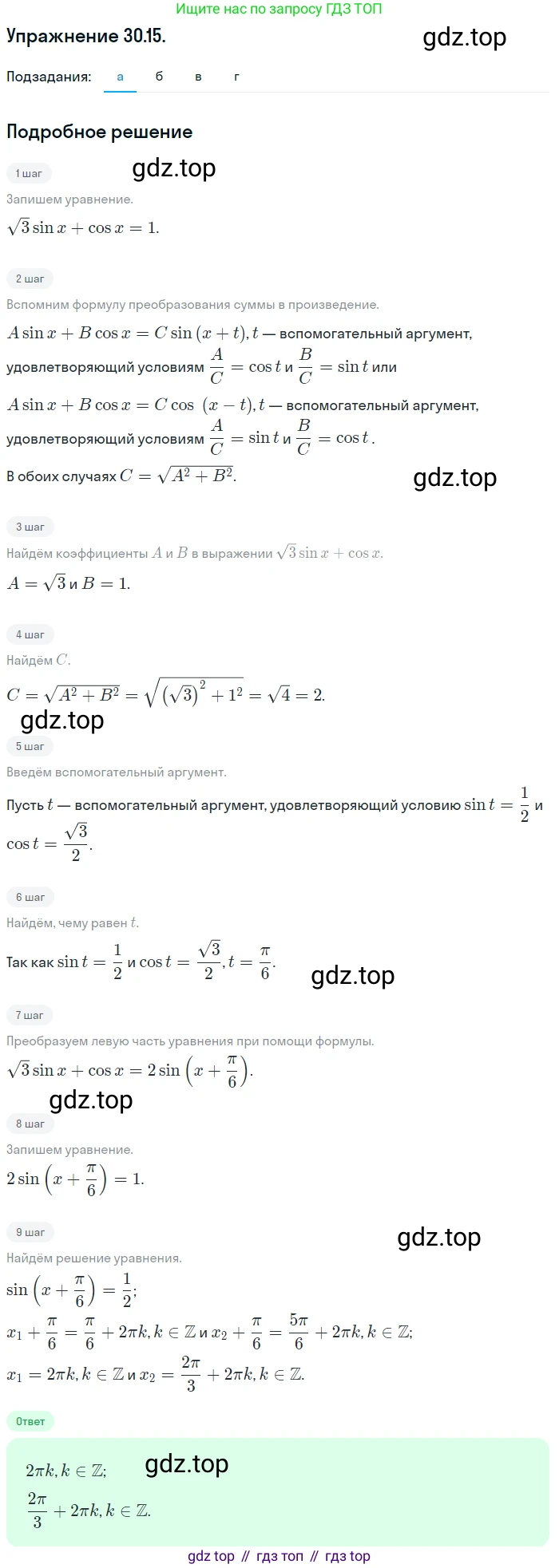 ГДЗ Алгебра, 10 класс Учебник, авторы: Мордкович Александр Григорьевич, Семенов Павел Владимирович, Денищева Лариса Олеговна, Звавич Леонид Исаакович, Корешкова Т А, Мишустина Татьяна Николаевна, Рязановский А Р, издательство Мнемозина, Москва, 2019, Часть 2, страница 183, номер 30.15, Решение 1