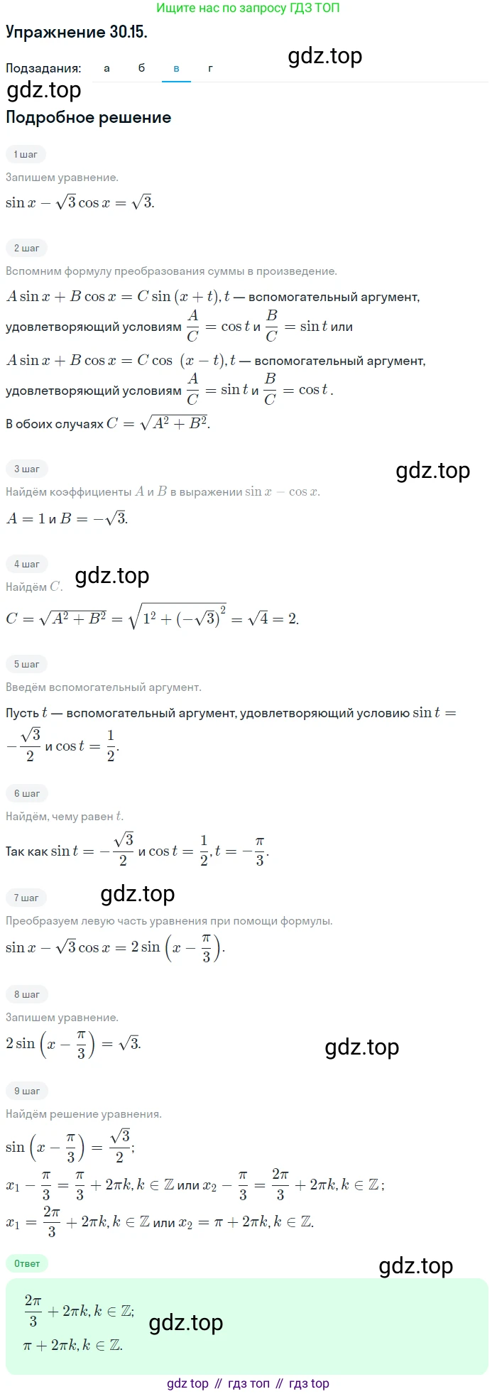 ГДЗ Алгебра, 10 класс Учебник, авторы: Мордкович Александр Григорьевич, Семенов Павел Владимирович, Денищева Лариса Олеговна, Звавич Леонид Исаакович, Корешкова Т А, Мишустина Татьяна Николаевна, Рязановский А Р, издательство Мнемозина, Москва, 2019, Часть 2, страница 183, номер 30.15, Решение 1 (продолжение 3)