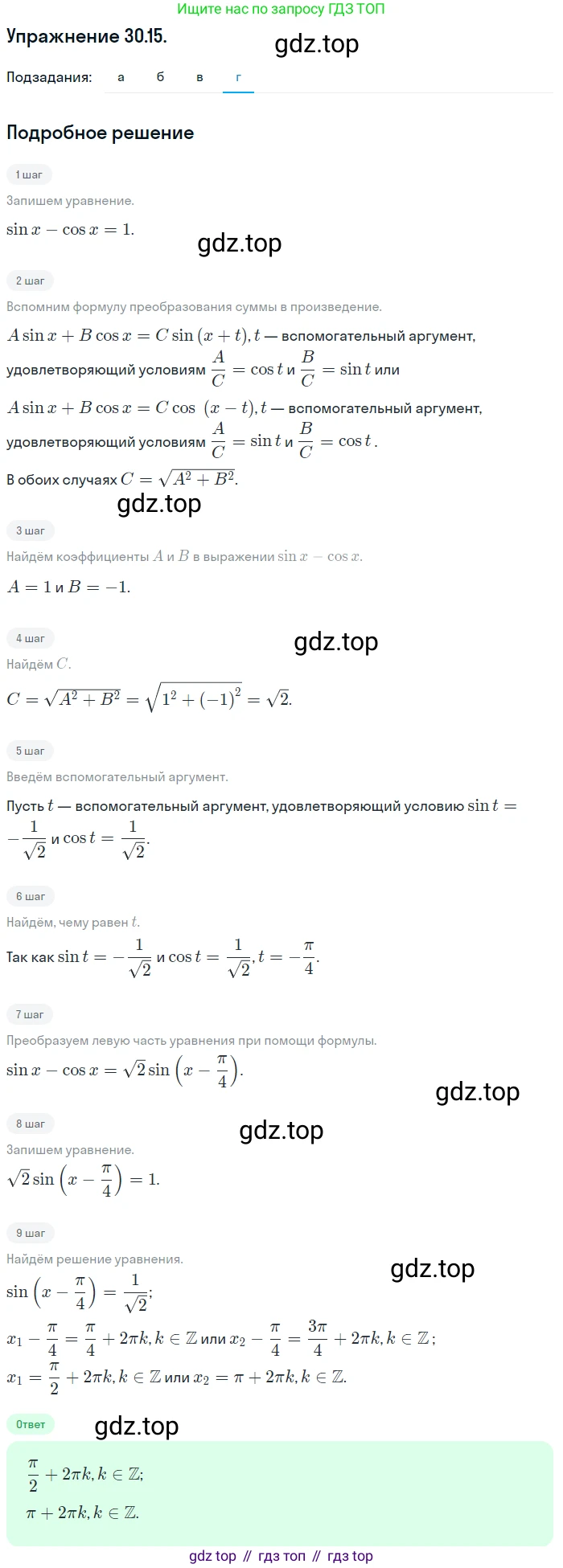 ГДЗ Алгебра, 10 класс Учебник, авторы: Мордкович Александр Григорьевич, Семенов Павел Владимирович, Денищева Лариса Олеговна, Звавич Леонид Исаакович, Корешкова Т А, Мишустина Татьяна Николаевна, Рязановский А Р, издательство Мнемозина, Москва, 2019, Часть 2, страница 183, номер 30.15, Решение 1 (продолжение 4)