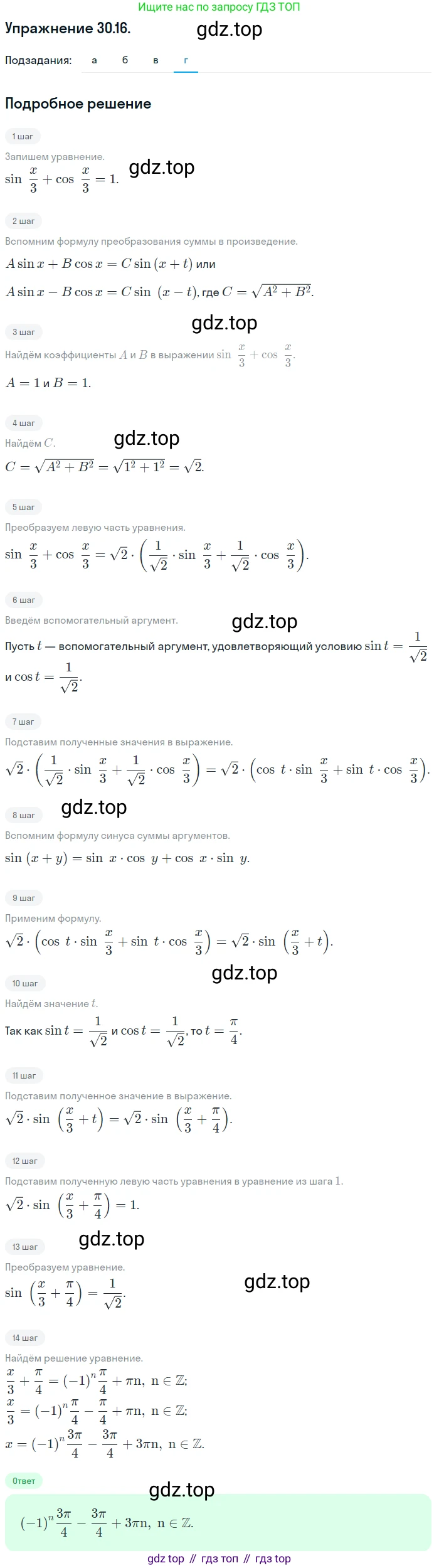 ГДЗ Алгебра, 10 класс Учебник, авторы: Мордкович Александр Григорьевич, Семенов Павел Владимирович, Денищева Лариса Олеговна, Звавич Леонид Исаакович, Корешкова Т А, Мишустина Татьяна Николаевна, Рязановский А Р, издательство Мнемозина, Москва, 2019, Часть 2, страница 184, номер 30.16, Решение 1 (продолжение 4)