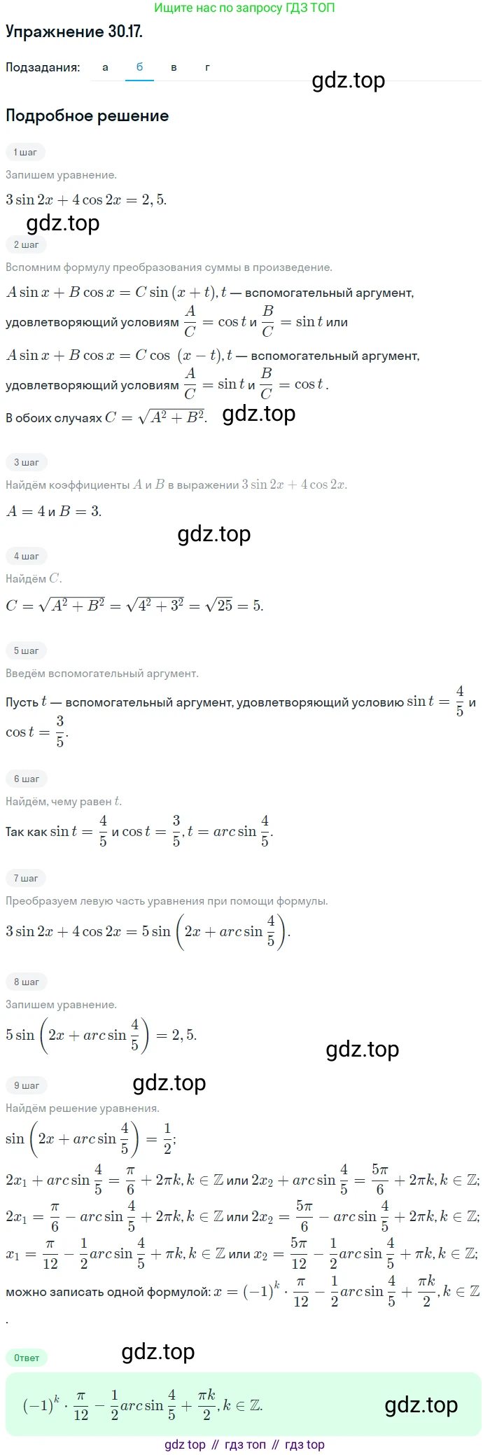 ГДЗ Алгебра, 10 класс Учебник, авторы: Мордкович Александр Григорьевич, Семенов Павел Владимирович, Денищева Лариса Олеговна, Звавич Леонид Исаакович, Корешкова Т А, Мишустина Татьяна Николаевна, Рязановский А Р, издательство Мнемозина, Москва, 2019, Часть 2, страница 184, номер 30.17, Решение 1 (продолжение 2)