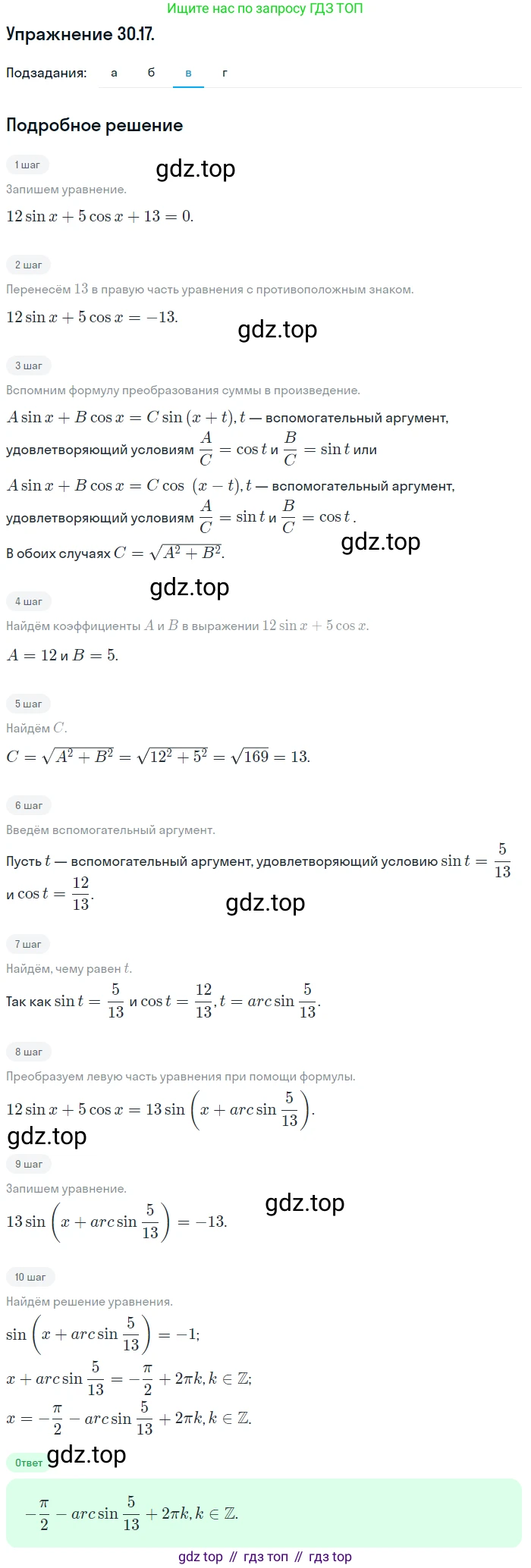 ГДЗ Алгебра, 10 класс Учебник, авторы: Мордкович Александр Григорьевич, Семенов Павел Владимирович, Денищева Лариса Олеговна, Звавич Леонид Исаакович, Корешкова Т А, Мишустина Татьяна Николаевна, Рязановский А Р, издательство Мнемозина, Москва, 2019, Часть 2, страница 184, номер 30.17, Решение 1 (продолжение 3)