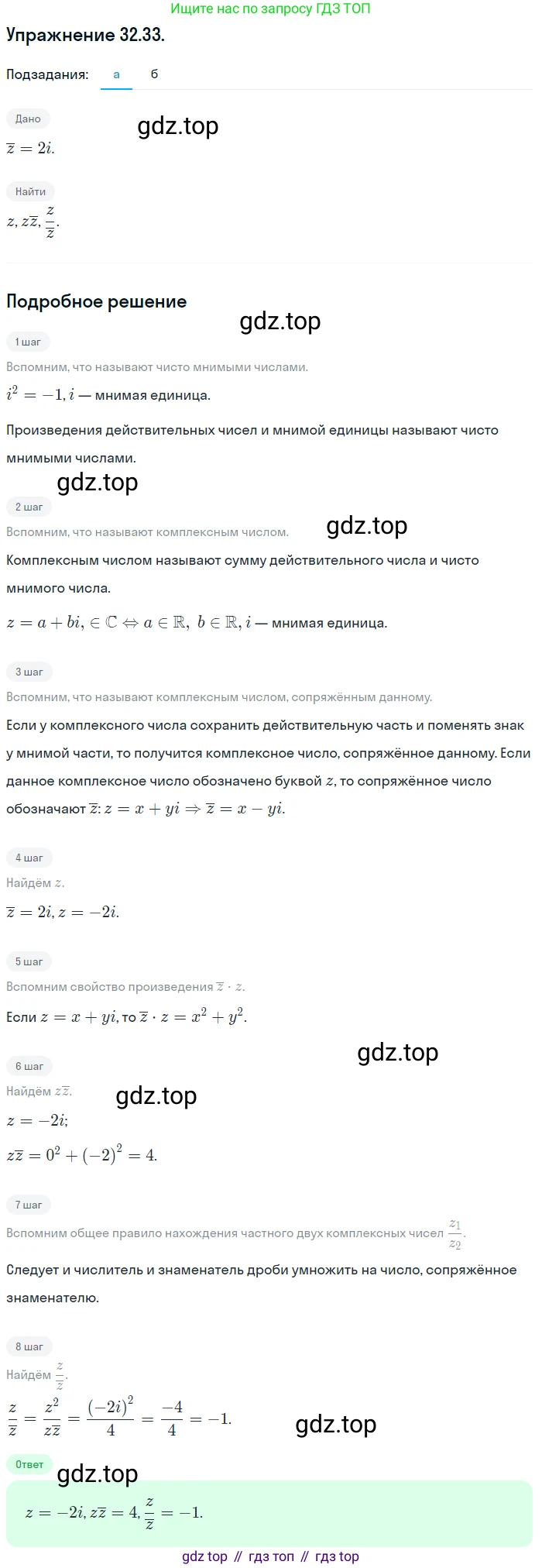 ГДЗ Алгебра, 10 класс Учебник, авторы: Мордкович Александр Григорьевич, Семенов Павел Владимирович, Денищева Лариса Олеговна, Звавич Леонид Исаакович, Корешкова Т А, Мишустина Татьяна Николаевна, Рязановский А Р, издательство Мнемозина, Москва, 2019, Часть 2, страница 187, номер 31.33, Решение 1