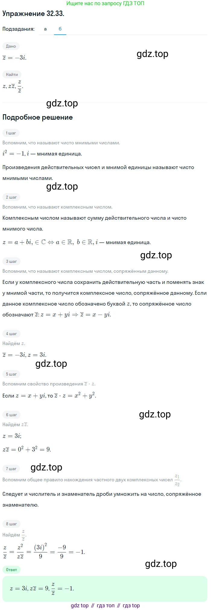 ГДЗ Алгебра, 10 класс Учебник, авторы: Мордкович Александр Григорьевич, Семенов Павел Владимирович, Денищева Лариса Олеговна, Звавич Леонид Исаакович, Корешкова Т А, Мишустина Татьяна Николаевна, Рязановский А Р, издательство Мнемозина, Москва, 2019, Часть 2, страница 187, номер 31.33, Решение 1 (продолжение 2)