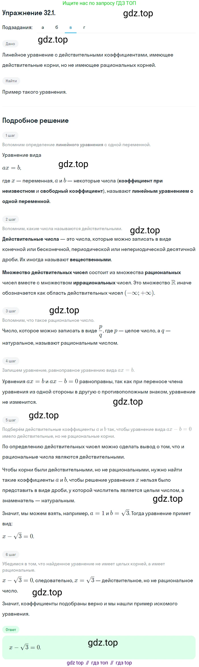 ГДЗ Алгебра, 10 класс Учебник, авторы: Мордкович Александр Григорьевич, Семенов Павел Владимирович, Денищева Лариса Олеговна, Звавич Леонид Исаакович, Корешкова Т А, Мишустина Татьяна Николаевна, Рязановский А Р, издательство Мнемозина, Москва, 2019, Часть 2, страница 189, номер 32.1, Решение 1 (продолжение 3)