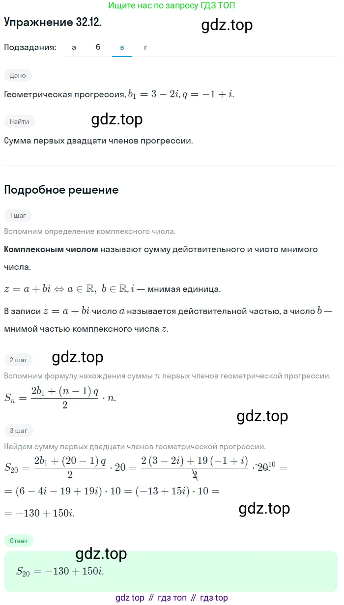 ГДЗ Алгебра, 10 класс Учебник, авторы: Мордкович Александр Григорьевич, Семенов Павел Владимирович, Денищева Лариса Олеговна, Звавич Леонид Исаакович, Корешкова Т А, Мишустина Татьяна Николаевна, Рязановский А Р, издательство Мнемозина, Москва, 2019, Часть 2, страница 190, номер 32.12, Решение 1 (продолжение 3)