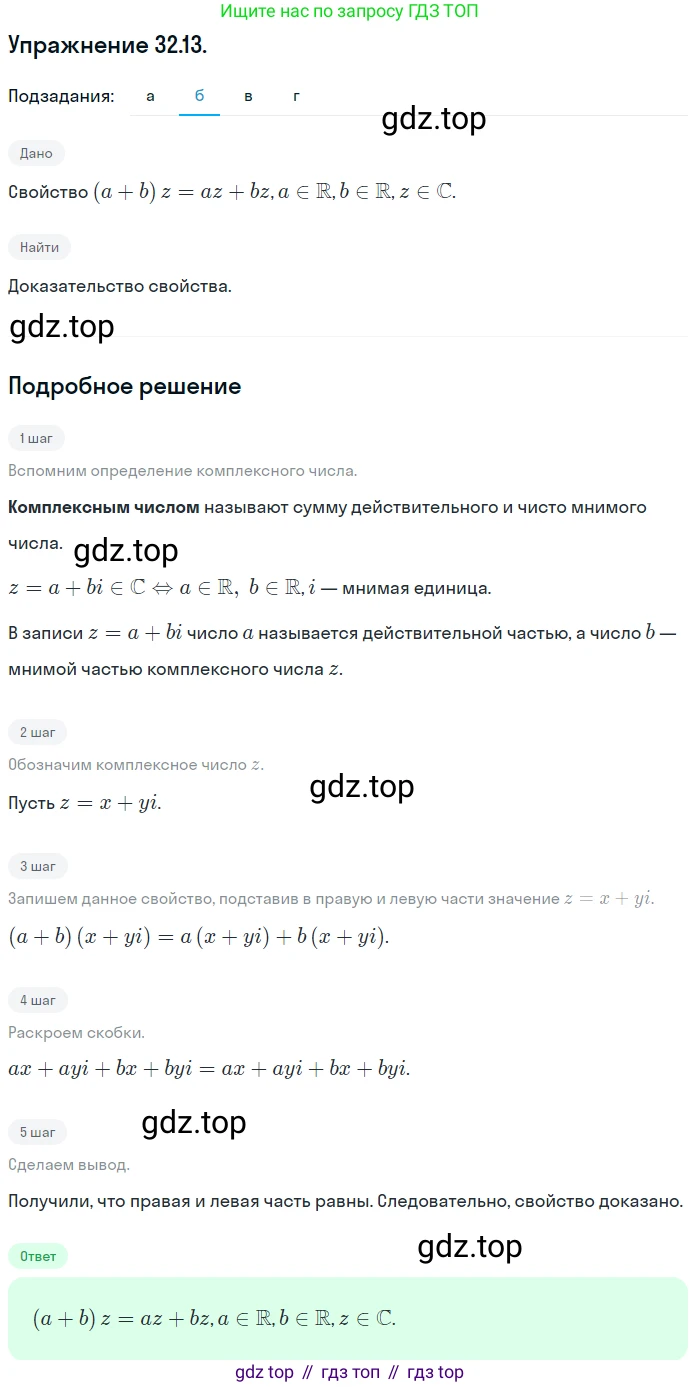 ГДЗ Алгебра, 10 класс Учебник, авторы: Мордкович Александр Григорьевич, Семенов Павел Владимирович, Денищева Лариса Олеговна, Звавич Леонид Исаакович, Корешкова Т А, Мишустина Татьяна Николаевна, Рязановский А Р, издательство Мнемозина, Москва, 2019, Часть 2, страница 190, номер 32.13, Решение 1 (продолжение 2)