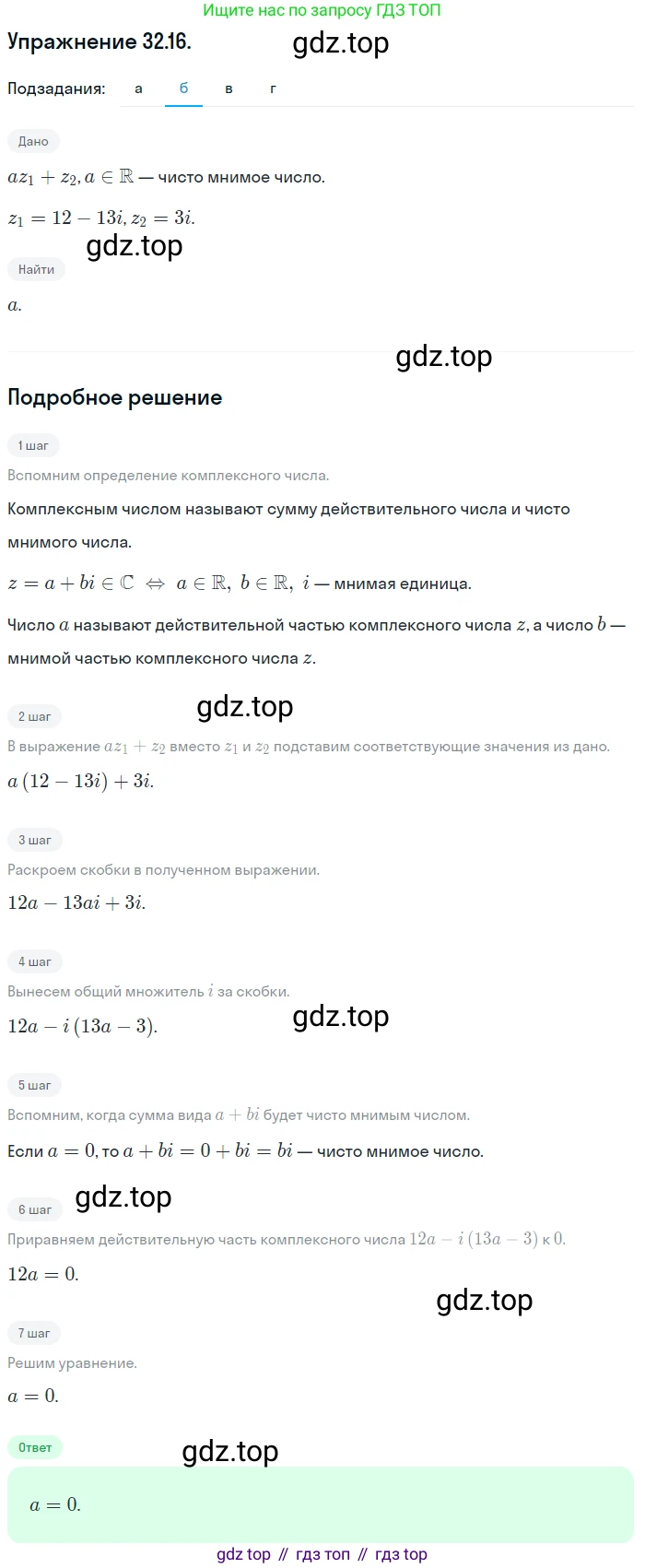ГДЗ Алгебра, 10 класс Учебник, авторы: Мордкович Александр Григорьевич, Семенов Павел Владимирович, Денищева Лариса Олеговна, Звавич Леонид Исаакович, Корешкова Т А, Мишустина Татьяна Николаевна, Рязановский А Р, издательство Мнемозина, Москва, 2019, Часть 2, страница 191, номер 32.16, Решение 1 (продолжение 2)