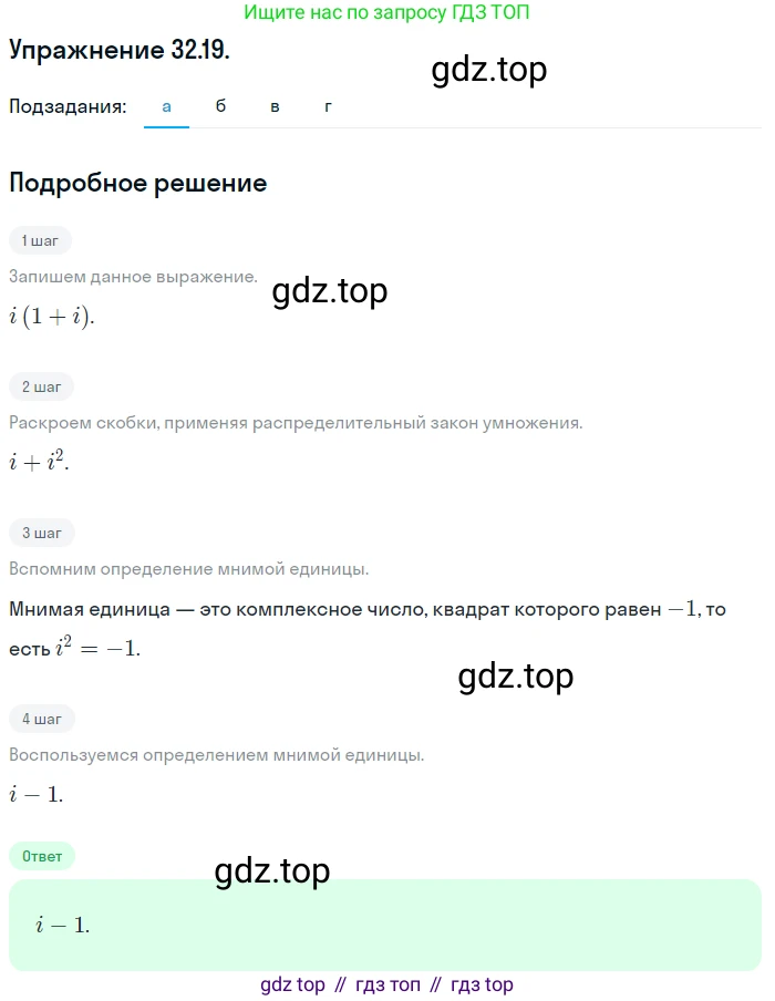 ГДЗ Алгебра, 10 класс Учебник, авторы: Мордкович Александр Григорьевич, Семенов Павел Владимирович, Денищева Лариса Олеговна, Звавич Леонид Исаакович, Корешкова Т А, Мишустина Татьяна Николаевна, Рязановский А Р, издательство Мнемозина, Москва, 2019, Часть 2, страница 191, номер 32.19, Решение 1