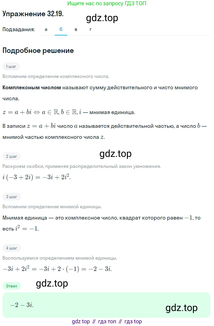 ГДЗ Алгебра, 10 класс Учебник, авторы: Мордкович Александр Григорьевич, Семенов Павел Владимирович, Денищева Лариса Олеговна, Звавич Леонид Исаакович, Корешкова Т А, Мишустина Татьяна Николаевна, Рязановский А Р, издательство Мнемозина, Москва, 2019, Часть 2, страница 191, номер 32.19, Решение 1 (продолжение 2)