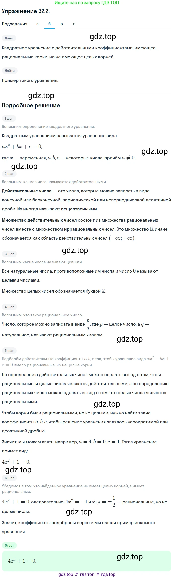 ГДЗ Алгебра, 10 класс Учебник, авторы: Мордкович Александр Григорьевич, Семенов Павел Владимирович, Денищева Лариса Олеговна, Звавич Леонид Исаакович, Корешкова Т А, Мишустина Татьяна Николаевна, Рязановский А Р, издательство Мнемозина, Москва, 2019, Часть 2, страница 189, номер 32.2, Решение 1 (продолжение 2)