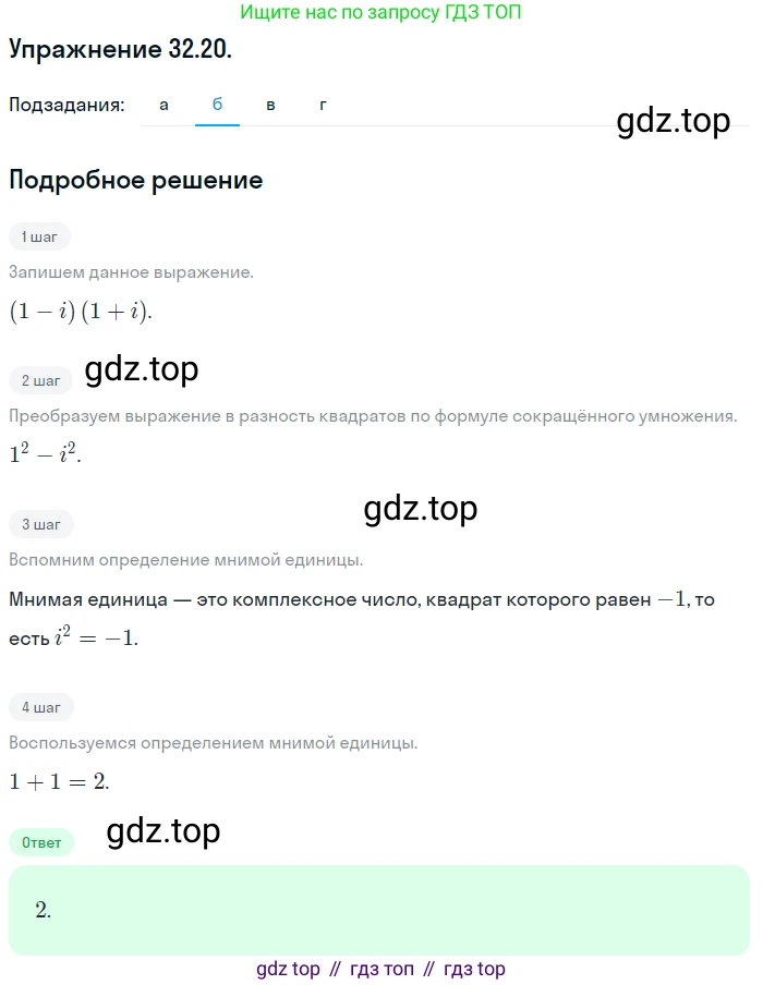 ГДЗ Алгебра, 10 класс Учебник, авторы: Мордкович Александр Григорьевич, Семенов Павел Владимирович, Денищева Лариса Олеговна, Звавич Леонид Исаакович, Корешкова Т А, Мишустина Татьяна Николаевна, Рязановский А Р, издательство Мнемозина, Москва, 2019, Часть 2, страница 191, номер 32.20, Решение 1 (продолжение 2)