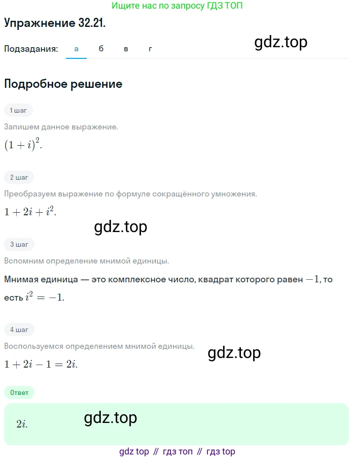 ГДЗ Алгебра, 10 класс Учебник, авторы: Мордкович Александр Григорьевич, Семенов Павел Владимирович, Денищева Лариса Олеговна, Звавич Леонид Исаакович, Корешкова Т А, Мишустина Татьяна Николаевна, Рязановский А Р, издательство Мнемозина, Москва, 2019, Часть 2, страница 191, номер 32.21, Решение 1