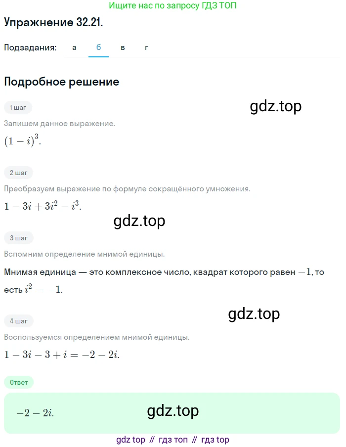 ГДЗ Алгебра, 10 класс Учебник, авторы: Мордкович Александр Григорьевич, Семенов Павел Владимирович, Денищева Лариса Олеговна, Звавич Леонид Исаакович, Корешкова Т А, Мишустина Татьяна Николаевна, Рязановский А Р, издательство Мнемозина, Москва, 2019, Часть 2, страница 191, номер 32.21, Решение 1 (продолжение 2)