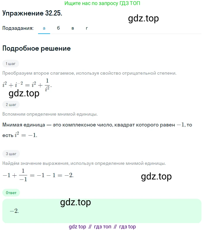 ГДЗ Алгебра, 10 класс Учебник, авторы: Мордкович Александр Григорьевич, Семенов Павел Владимирович, Денищева Лариса Олеговна, Звавич Леонид Исаакович, Корешкова Т А, Мишустина Татьяна Николаевна, Рязановский А Р, издательство Мнемозина, Москва, 2019, Часть 2, страница 192, номер 32.25, Решение 1